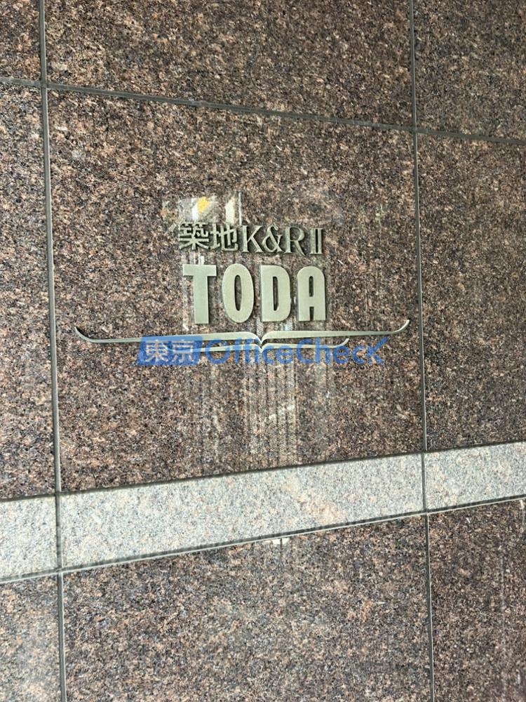 築地Ｋ＆ＲII ＴＯＤＡビル