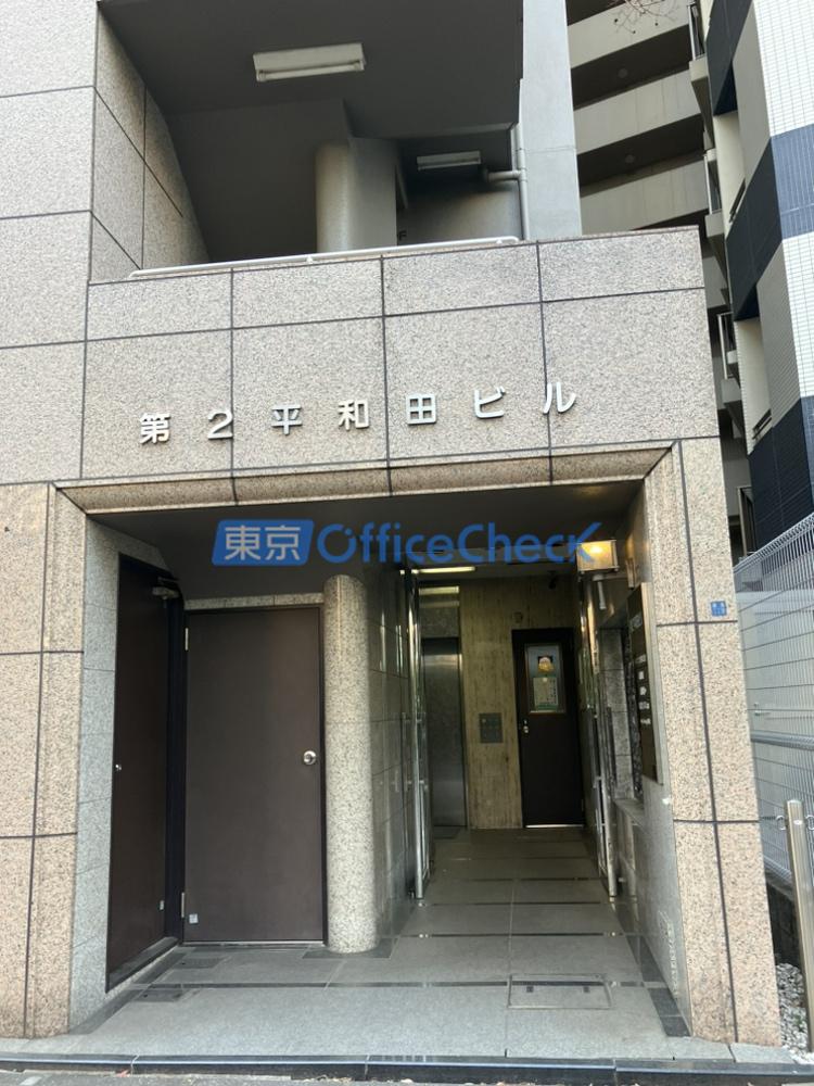 第２平和田ビル