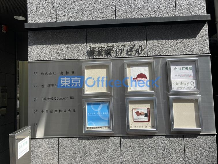 楠本第１７ビル