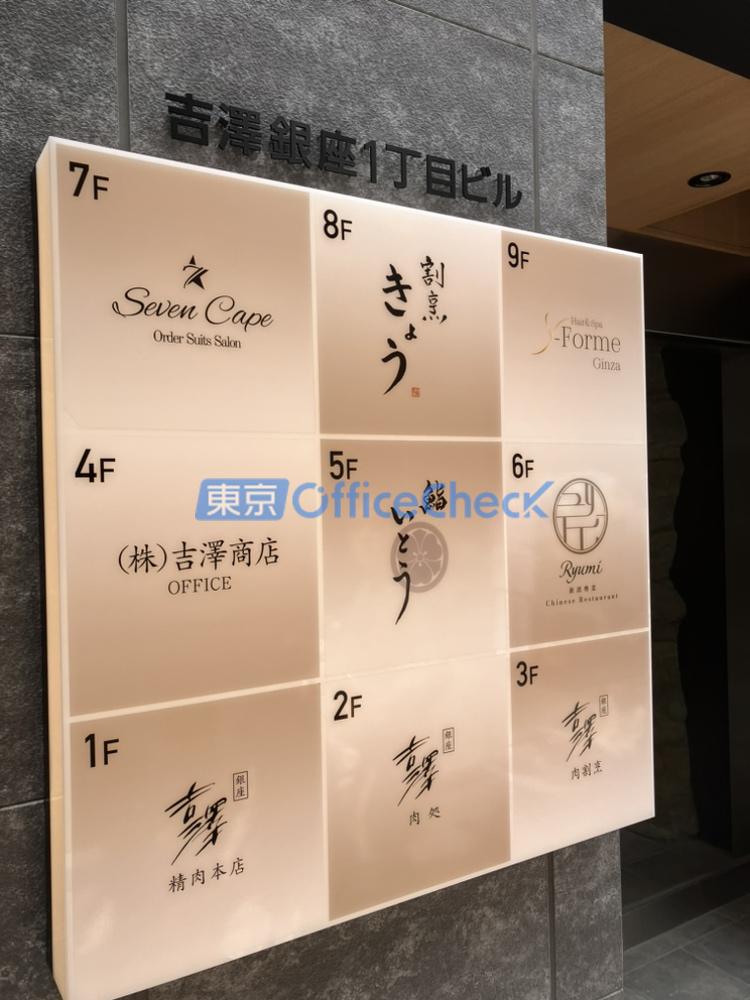 吉澤銀座１丁目ビル