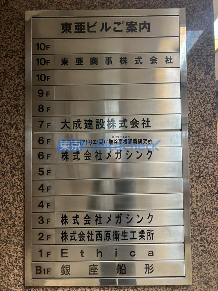 東亜ビル