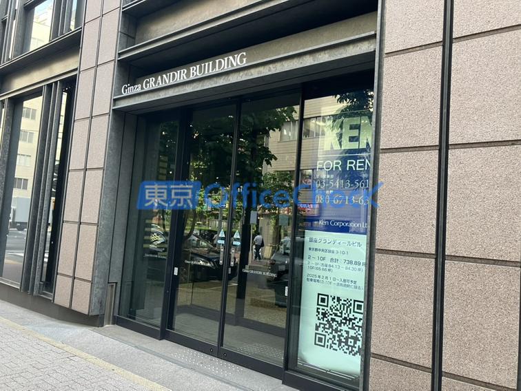 銀座グランディールビル