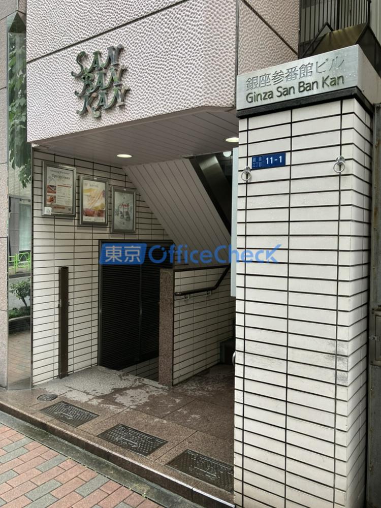 銀座参番館ビル