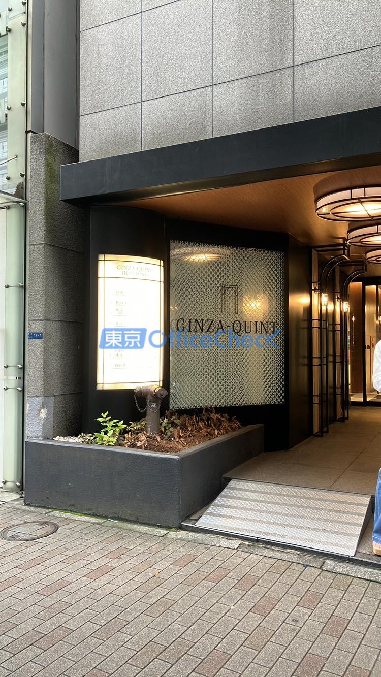 銀座クイントビル