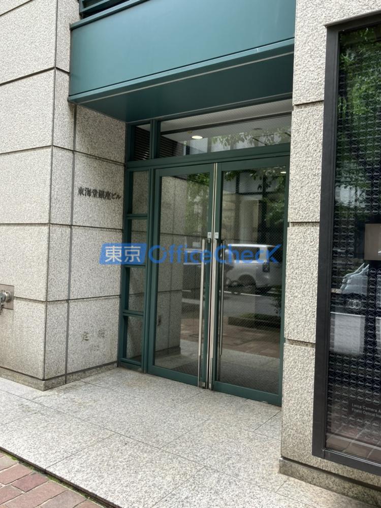 東海堂銀座ビル