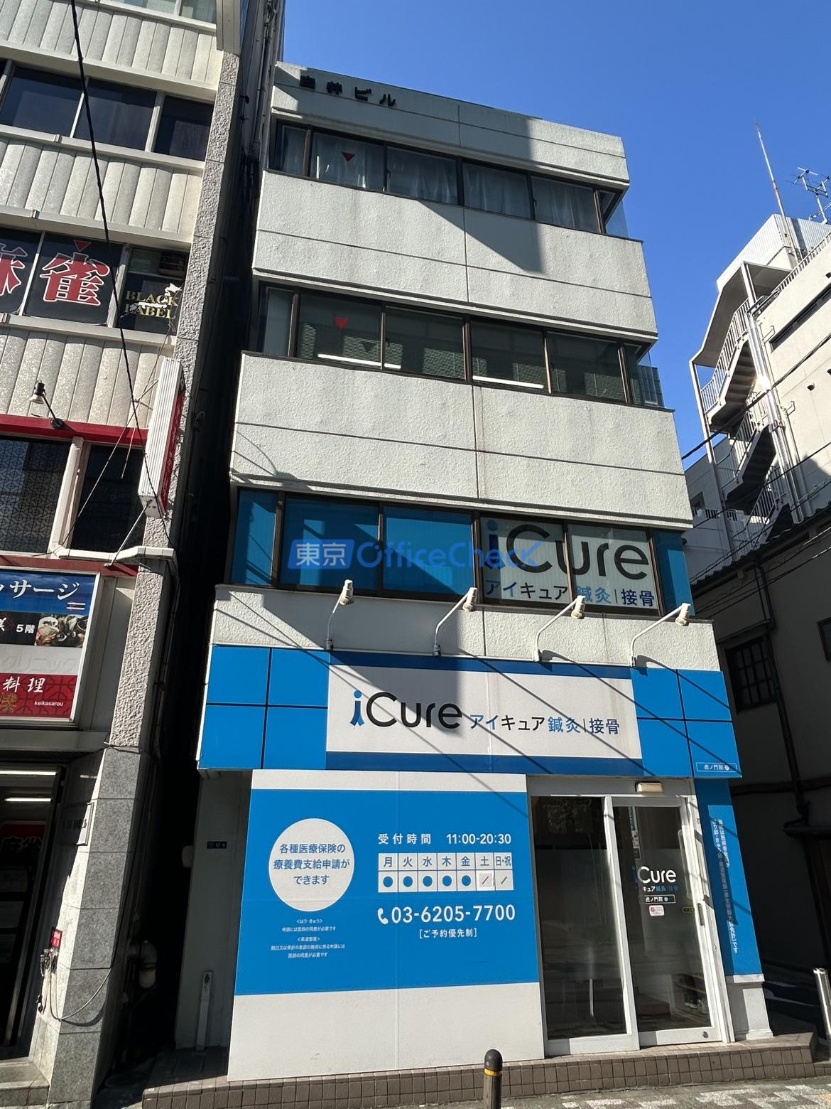 西新橋白井ビル