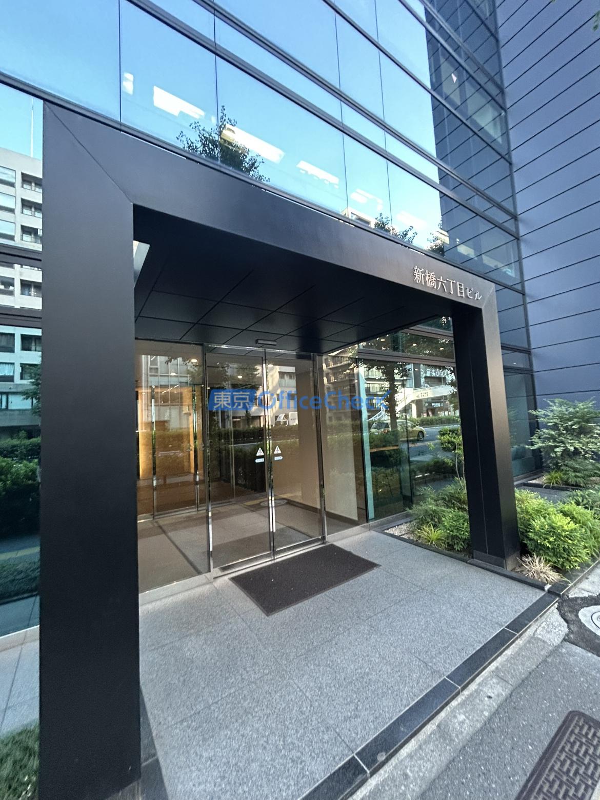 新橋六丁目ビル