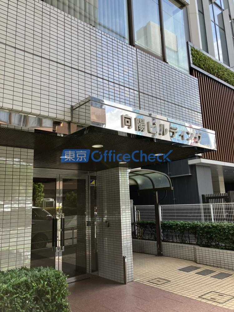 芝公園向陽ビル