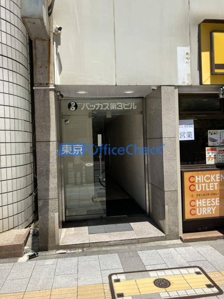 バッカス第三ビル