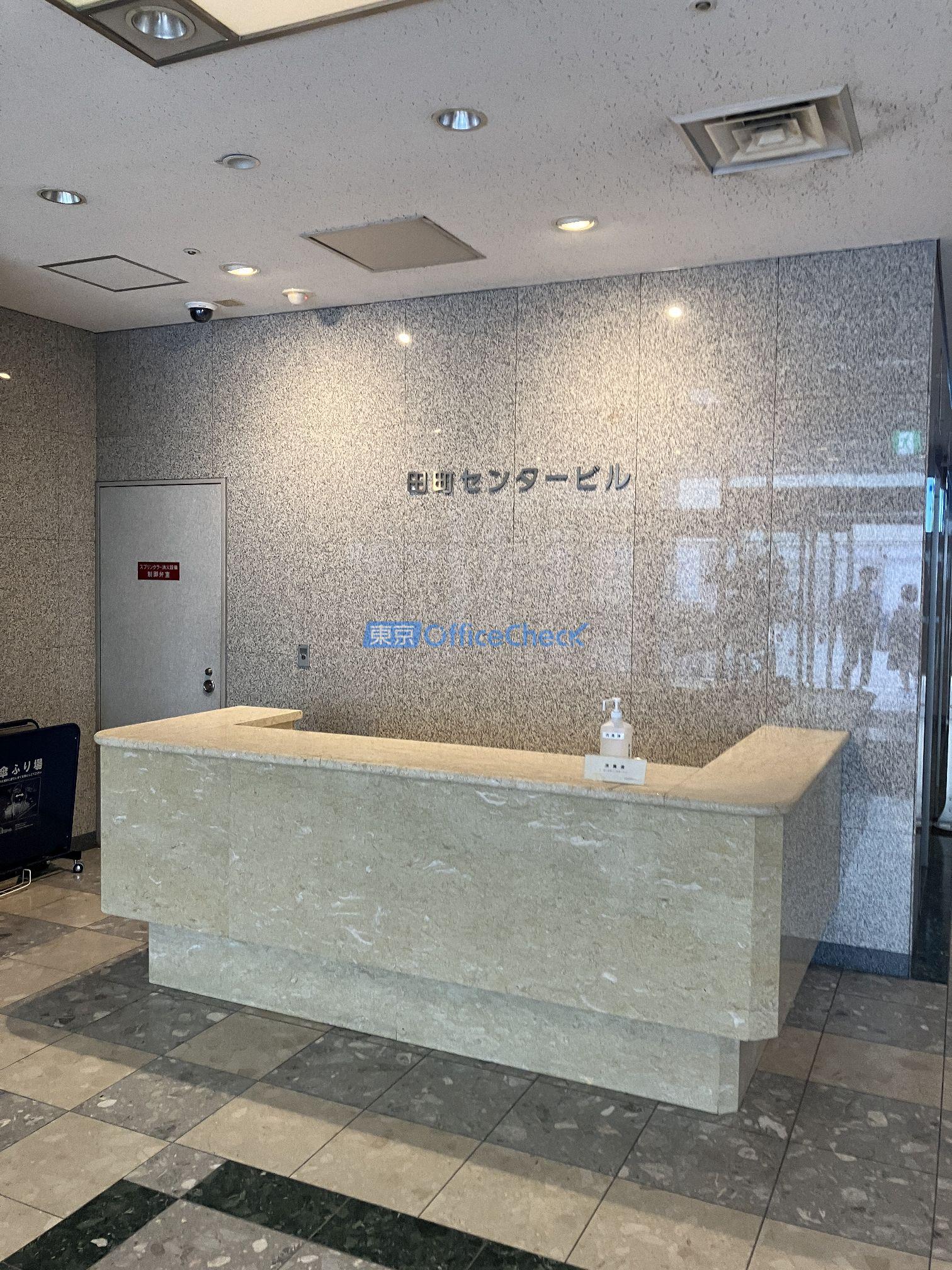 田町センタービル