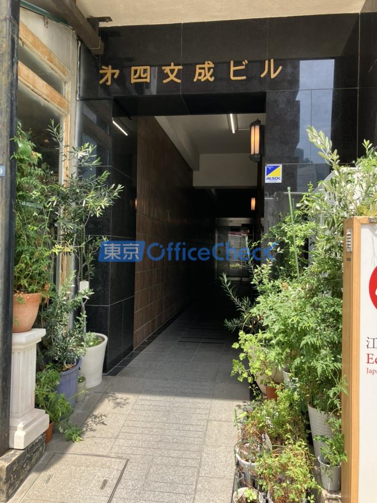 第四文成ビル