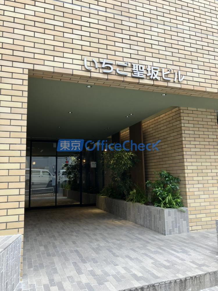 いちご聖坂ビル