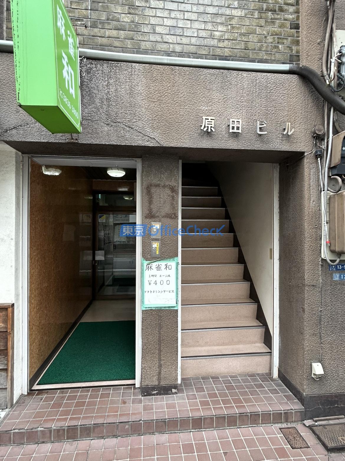 原田ビル