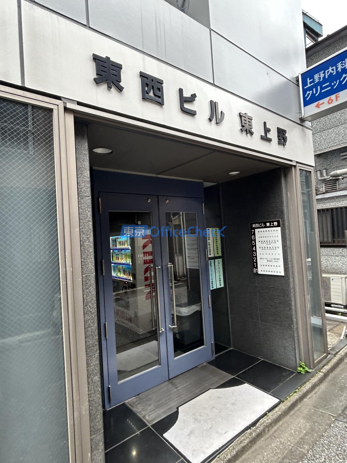 東西ビル東上野