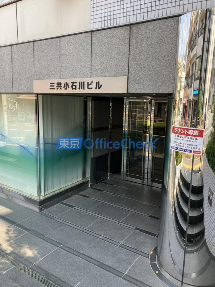 三共小石川ＴＨビル