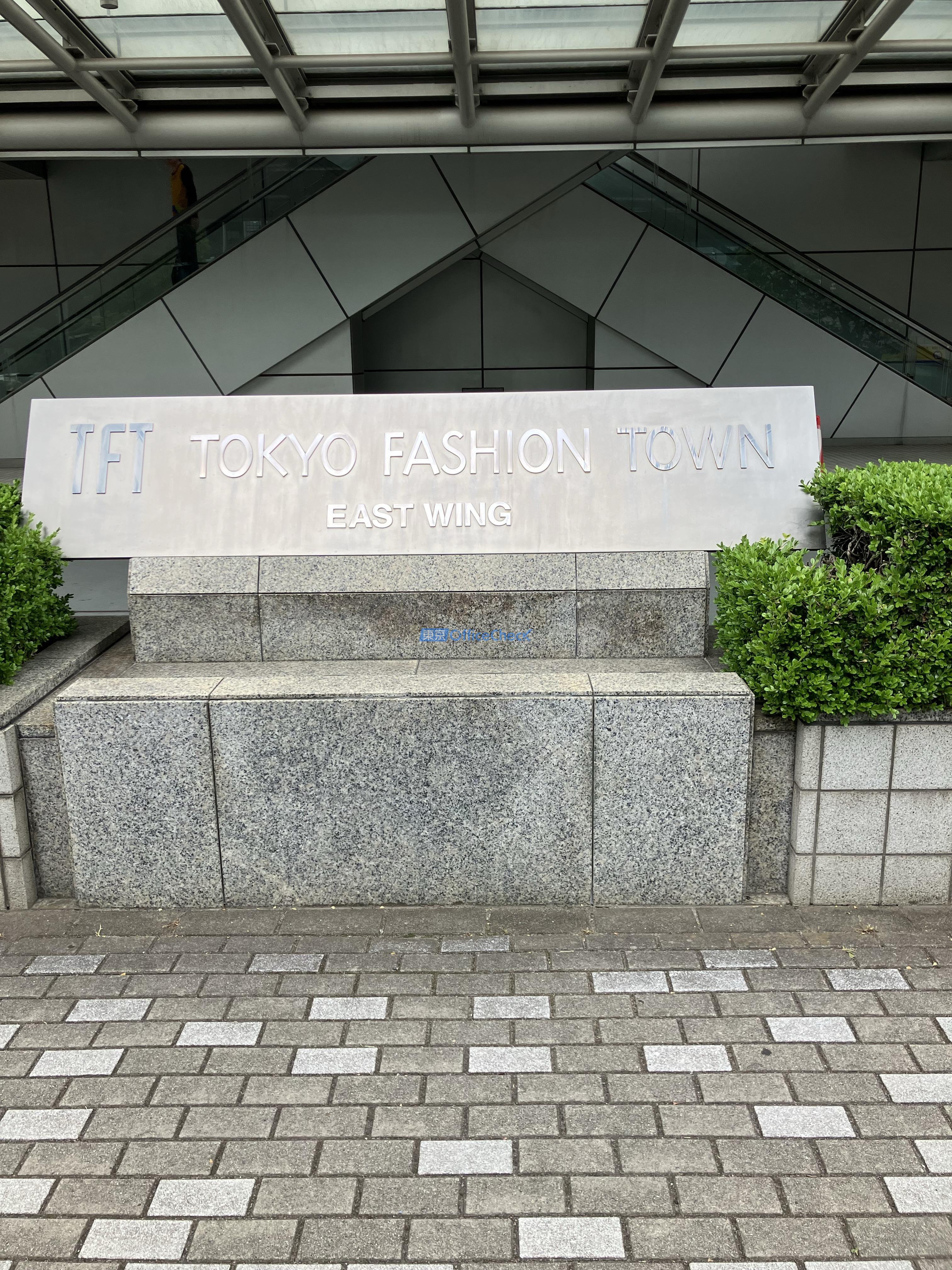 ＴＦＴビル（東京ファッションビル）