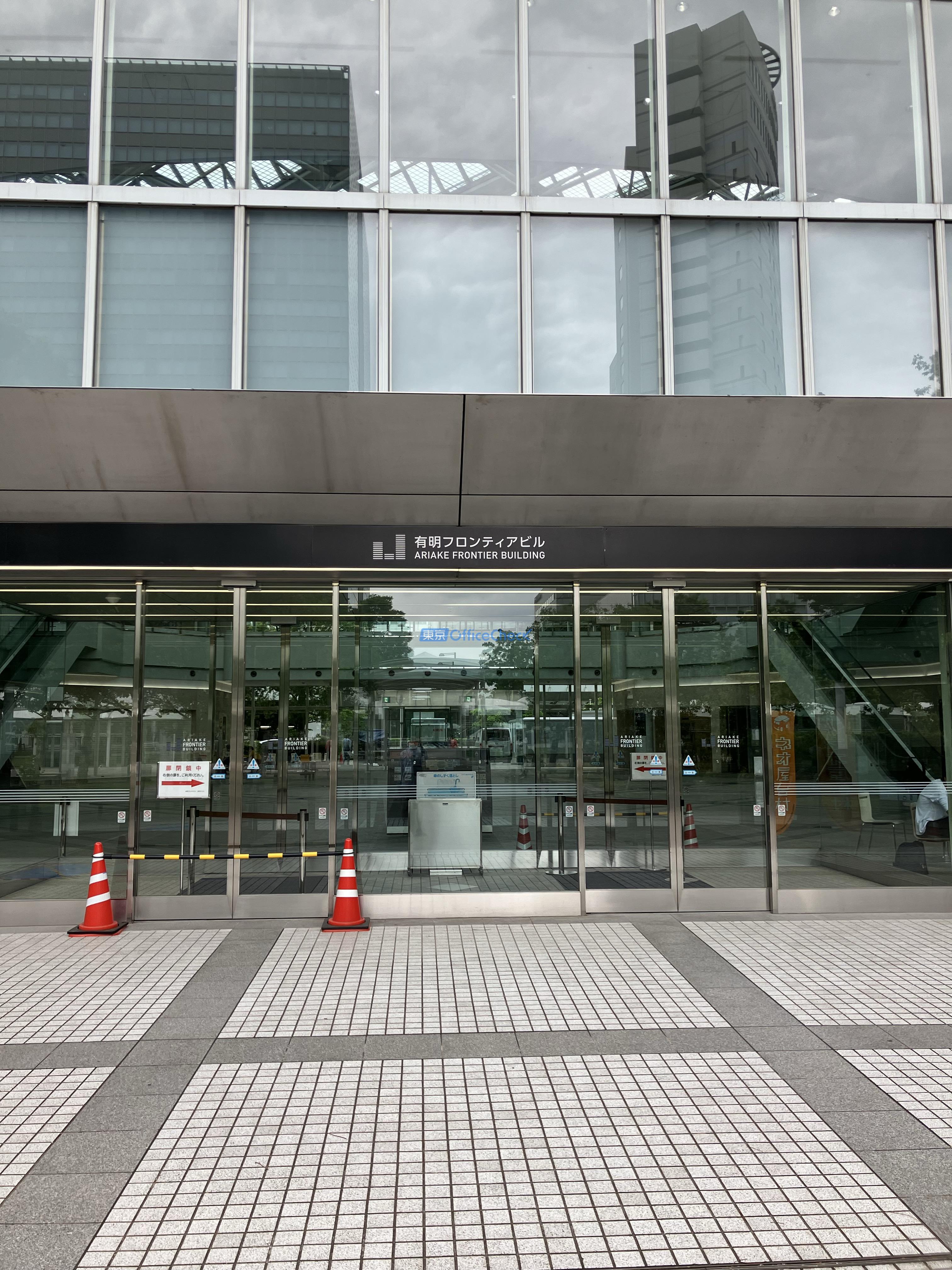 有明フロンティアビルＢ棟