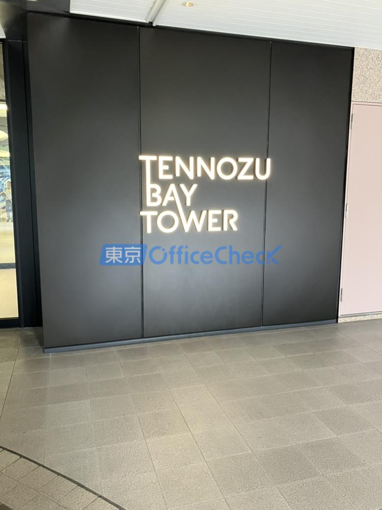 Ｔｅｎｎｏｚｕ Ｂａｙ Ｔｏｗｅｒ