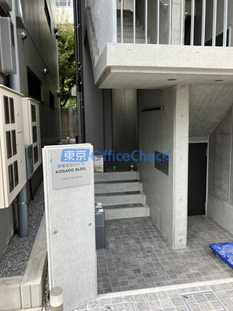 香雅堂品川ビル