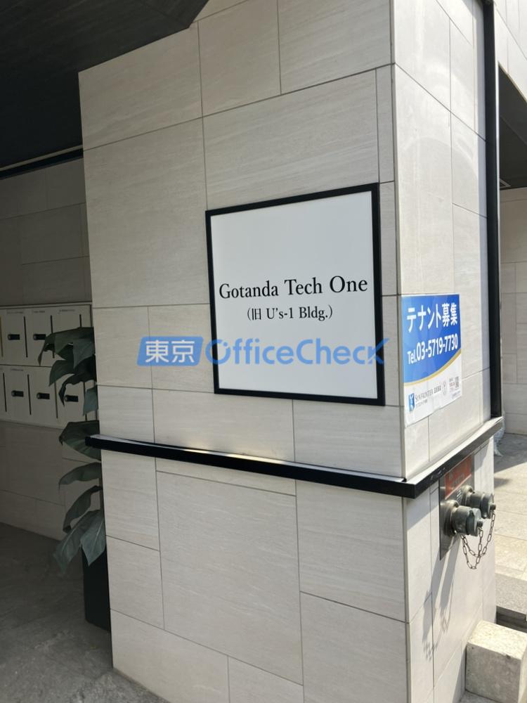 五反田テックワン