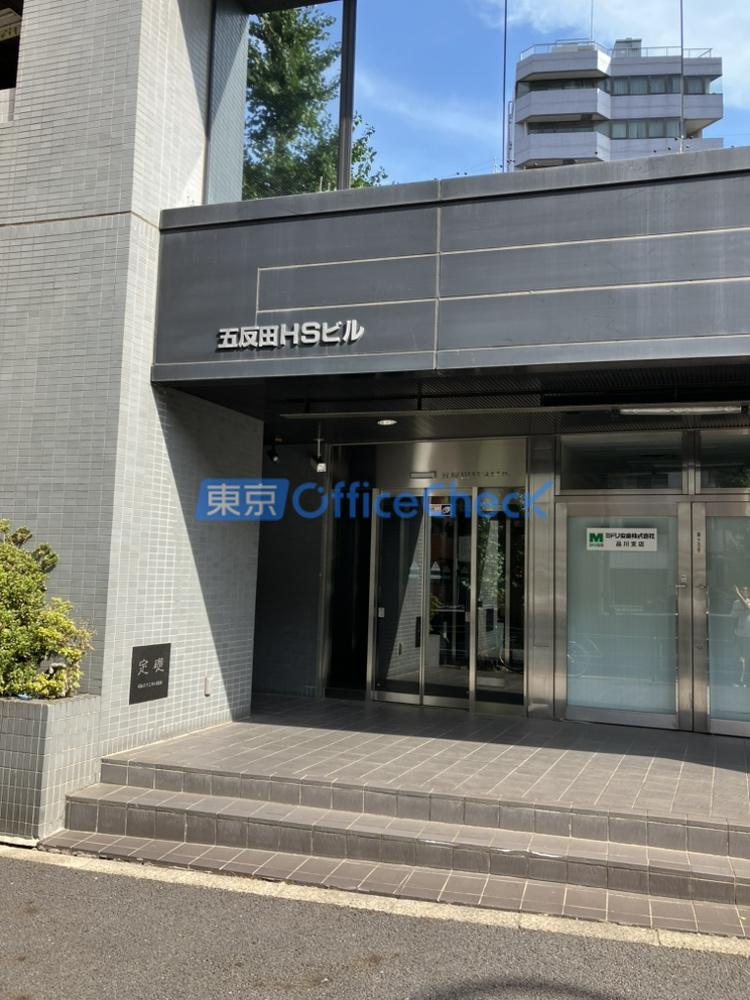 五反田HSビル