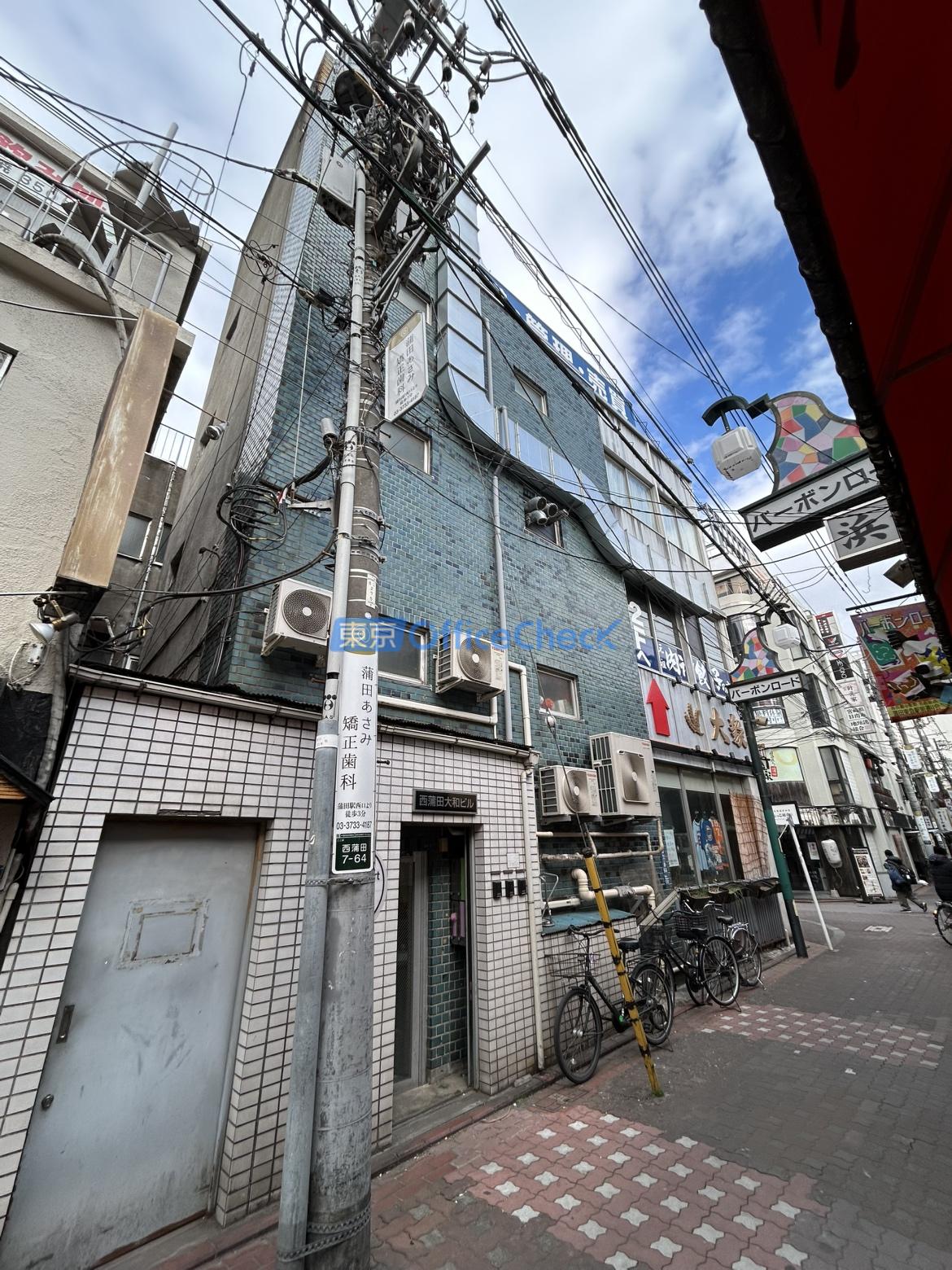 西蒲田大和ビル