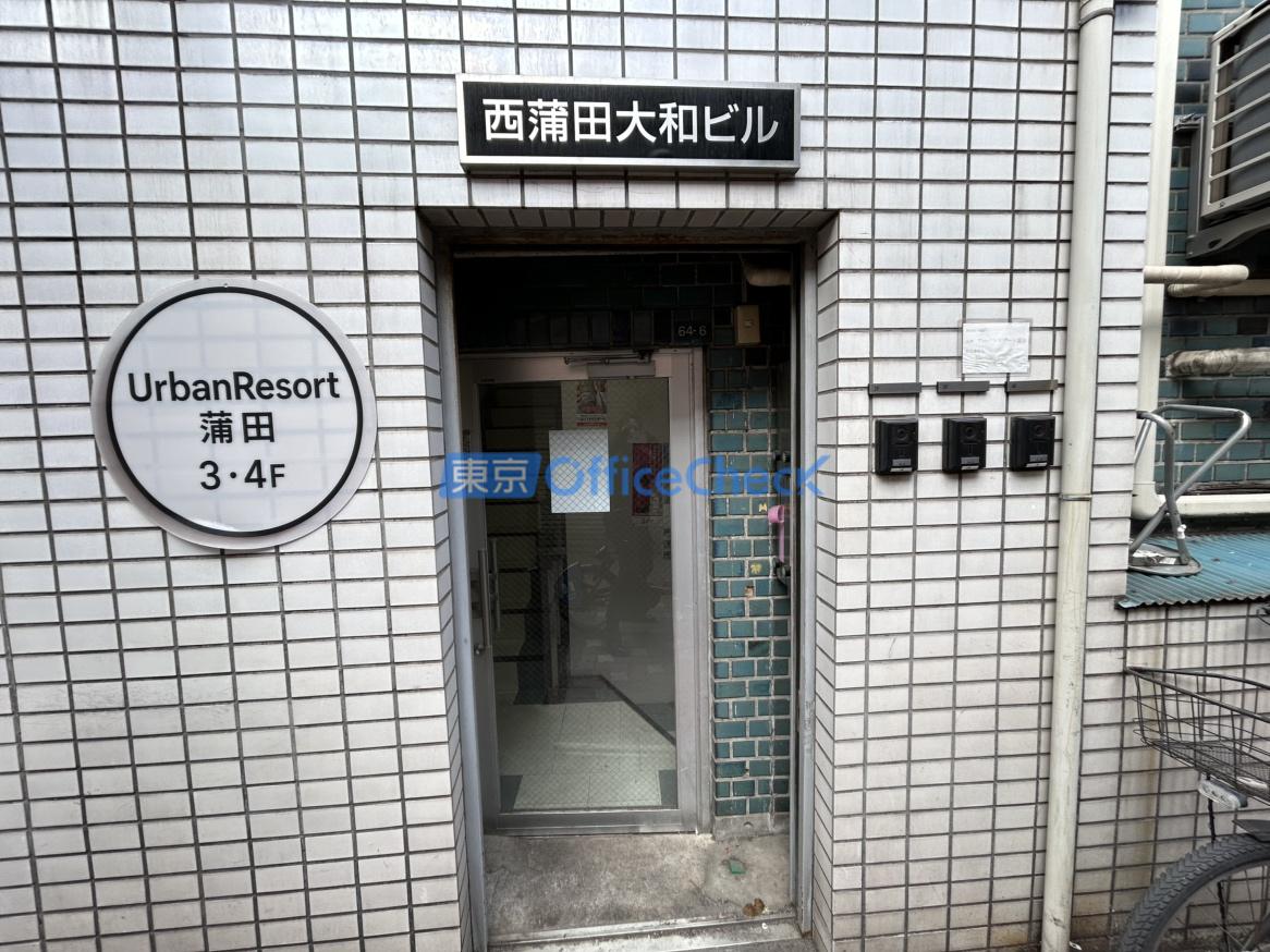 西蒲田大和ビル