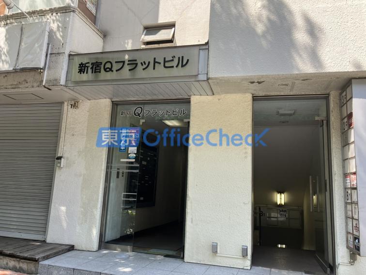 新宿Ｑフラットビル