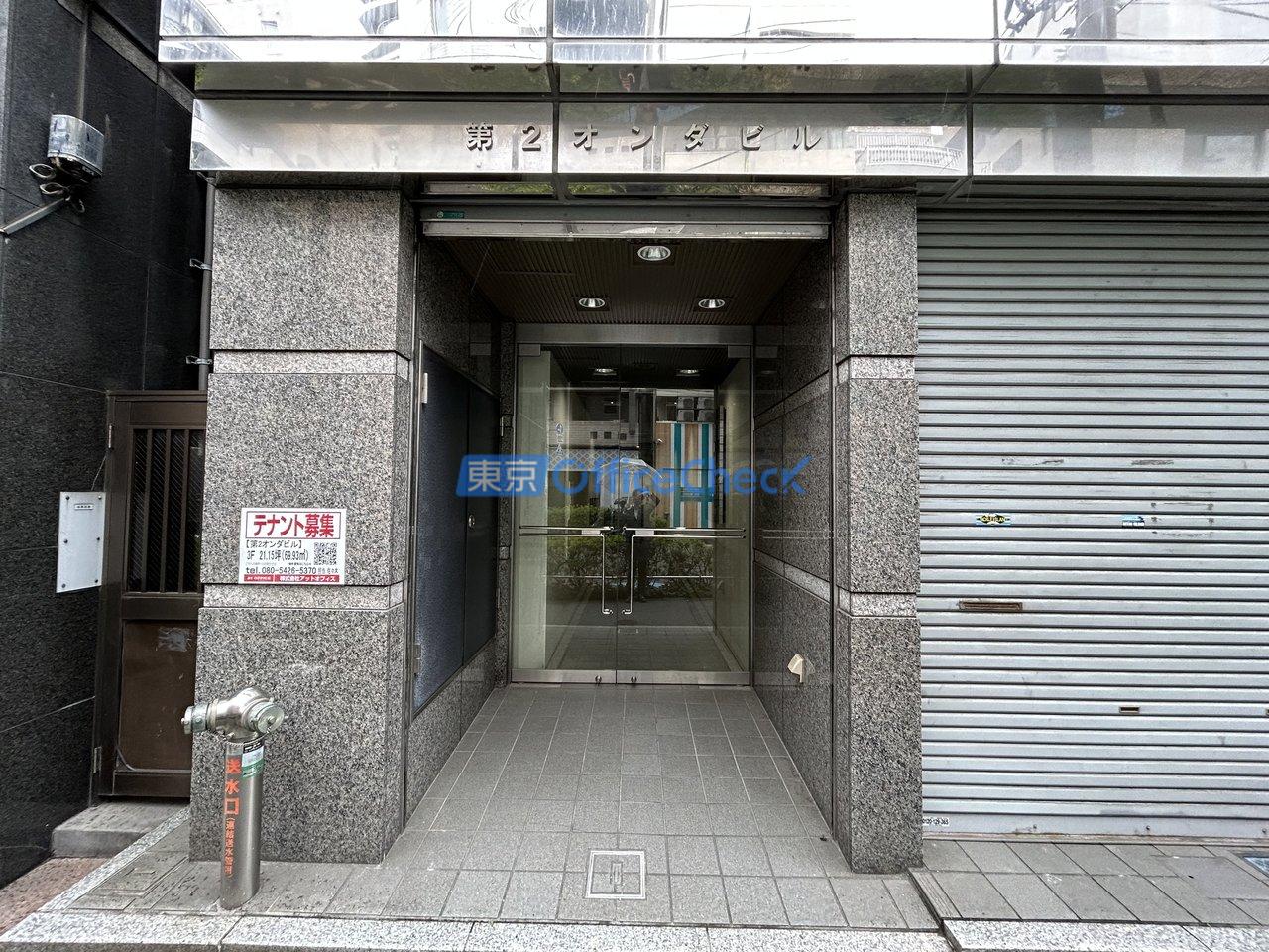 池袋オンダ第二ビル