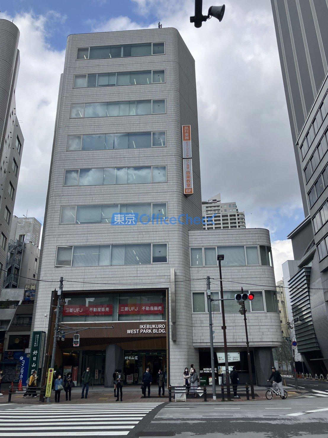 池袋ウエストパークビル