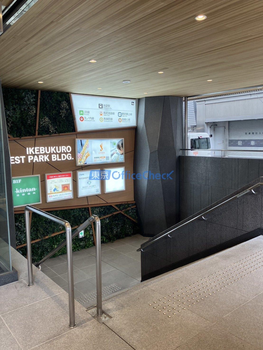 池袋ウエストパークビル