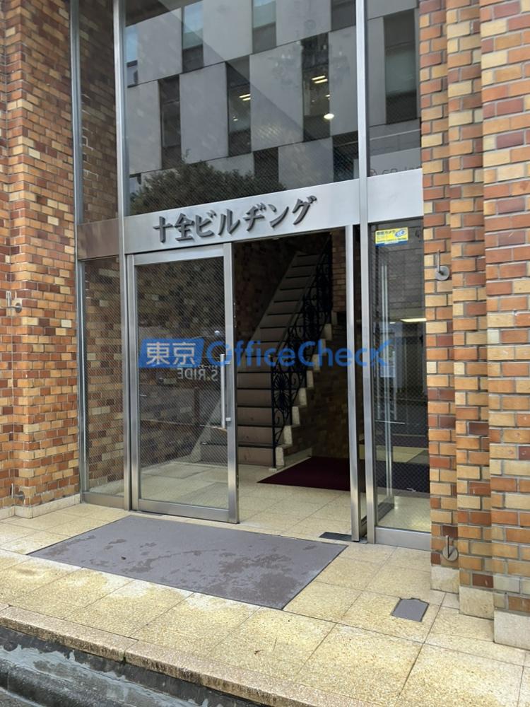 十全ビル本館・新館