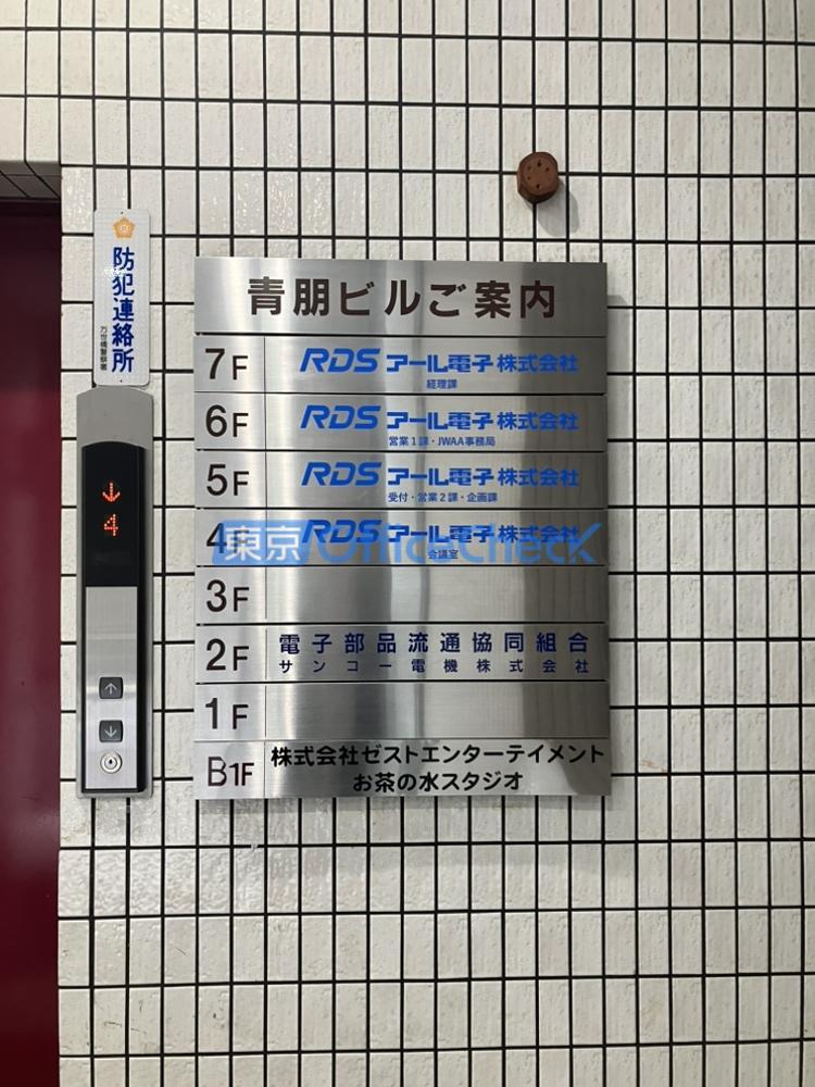 青朋ビル