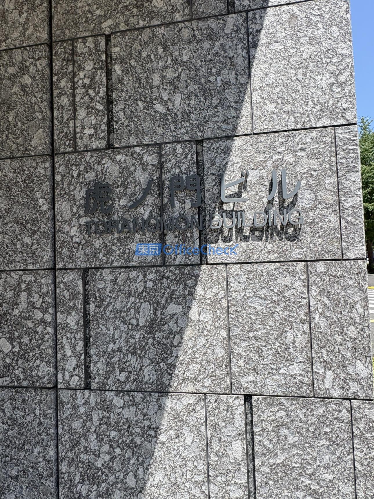 ＴＯＲＡＮＯＭＯＮ ＢＵＩＬＤＩＮＧ