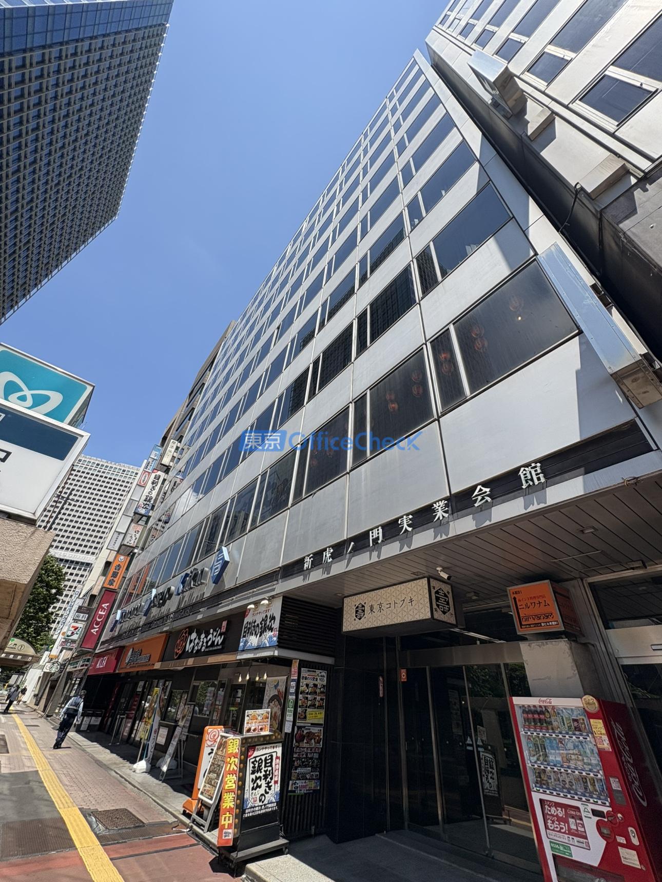 新虎ノ門実業会館