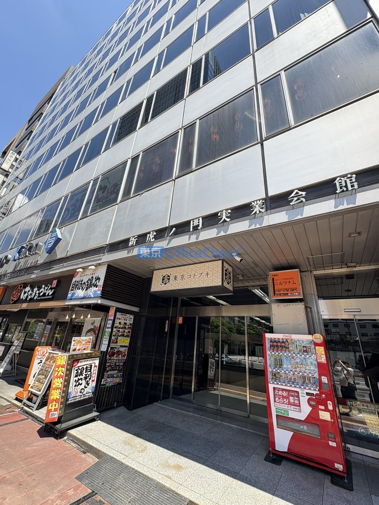 新虎ノ門実業会館