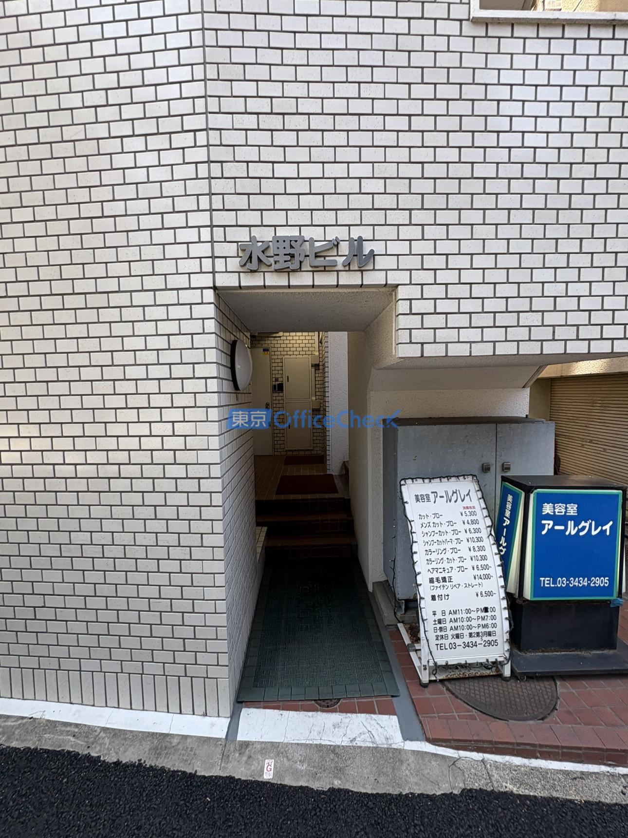 虎ノ門水野ビル