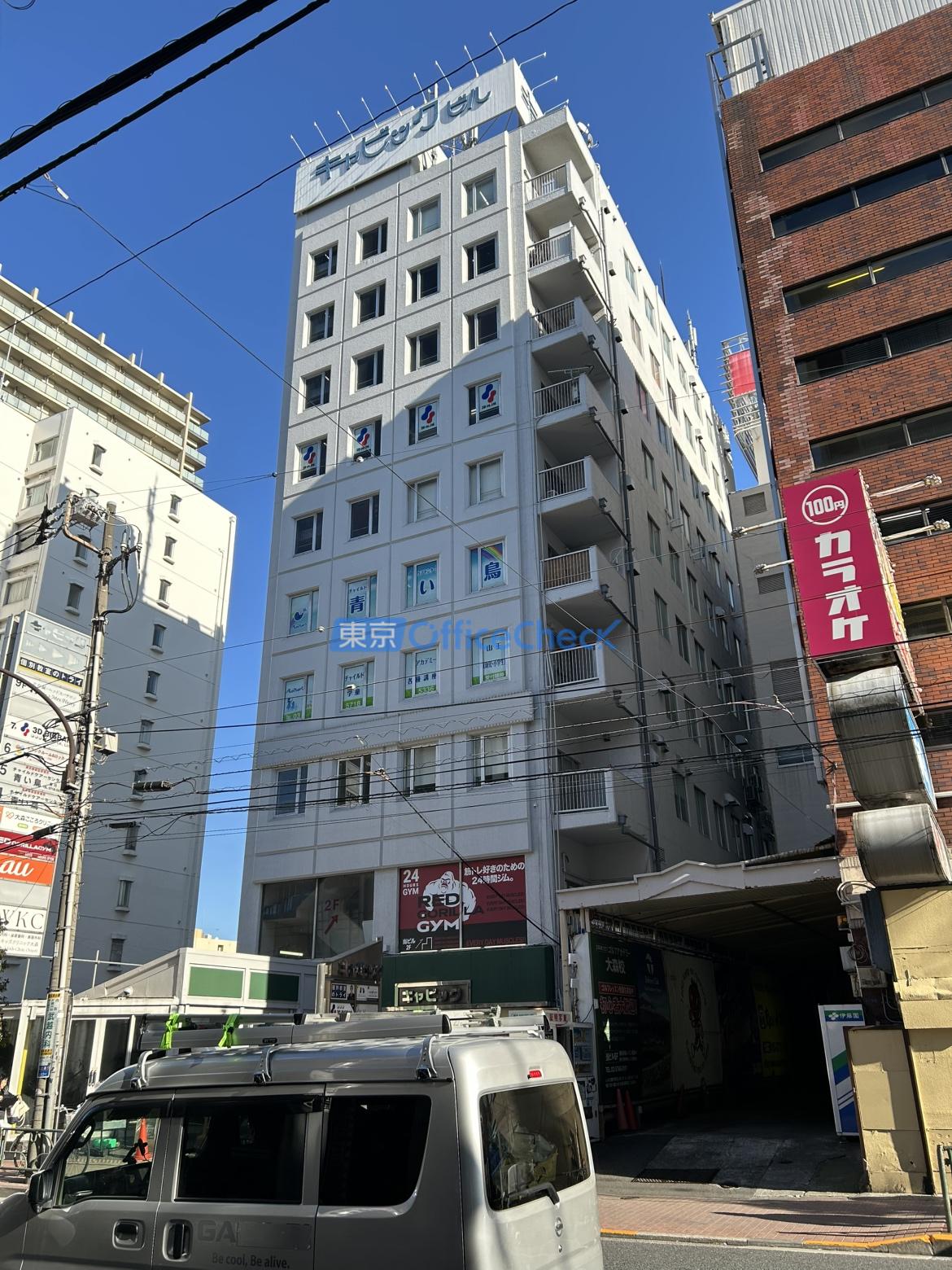 キャビックビル