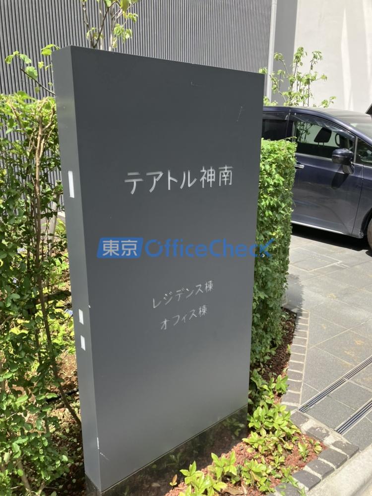 テアトル神南 オフィス棟