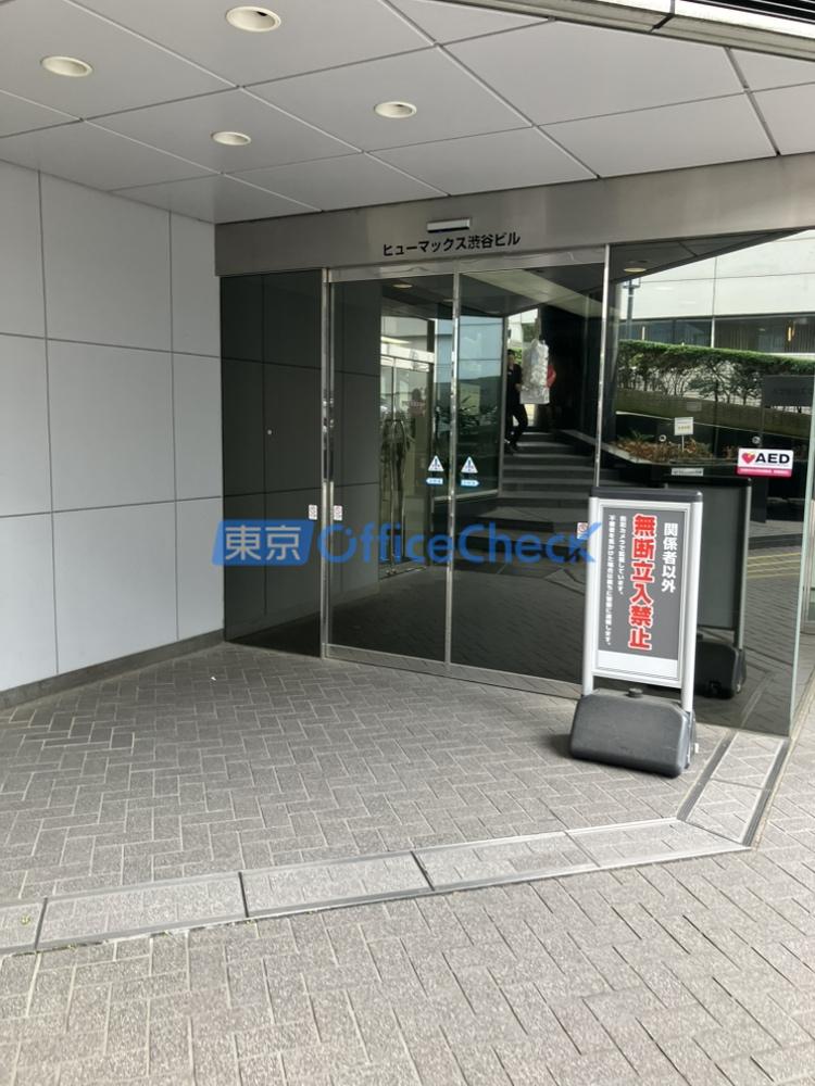 ヒューマックス渋谷ビル