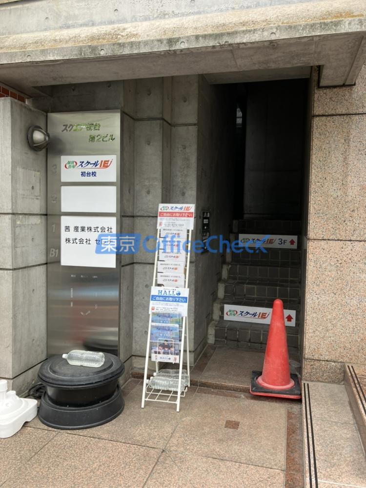 スクエア初台第2ビル