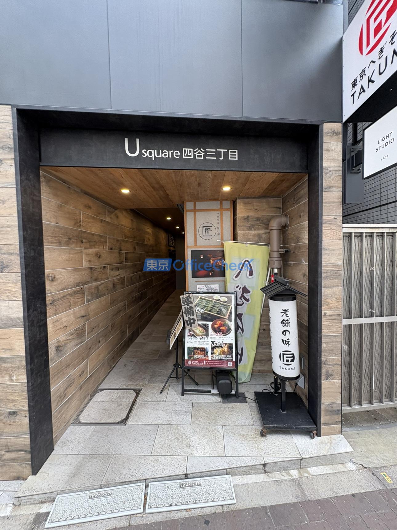 U square 四谷三丁目