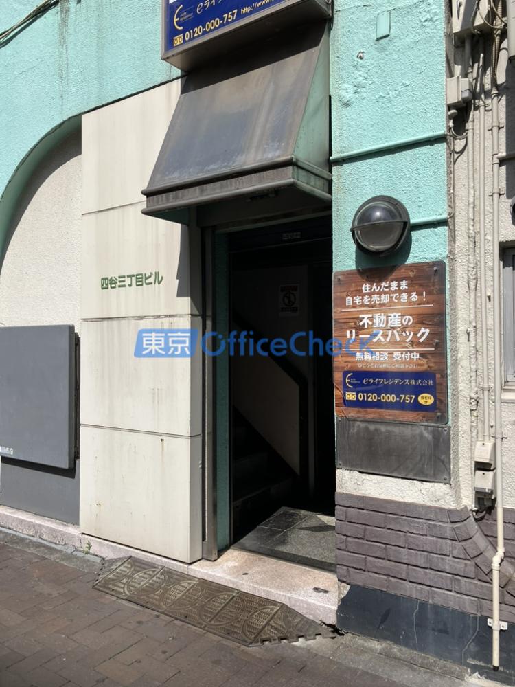 四谷三丁目ビル