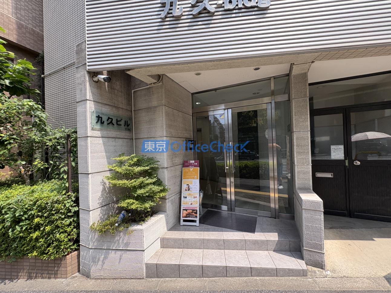 九久ビル