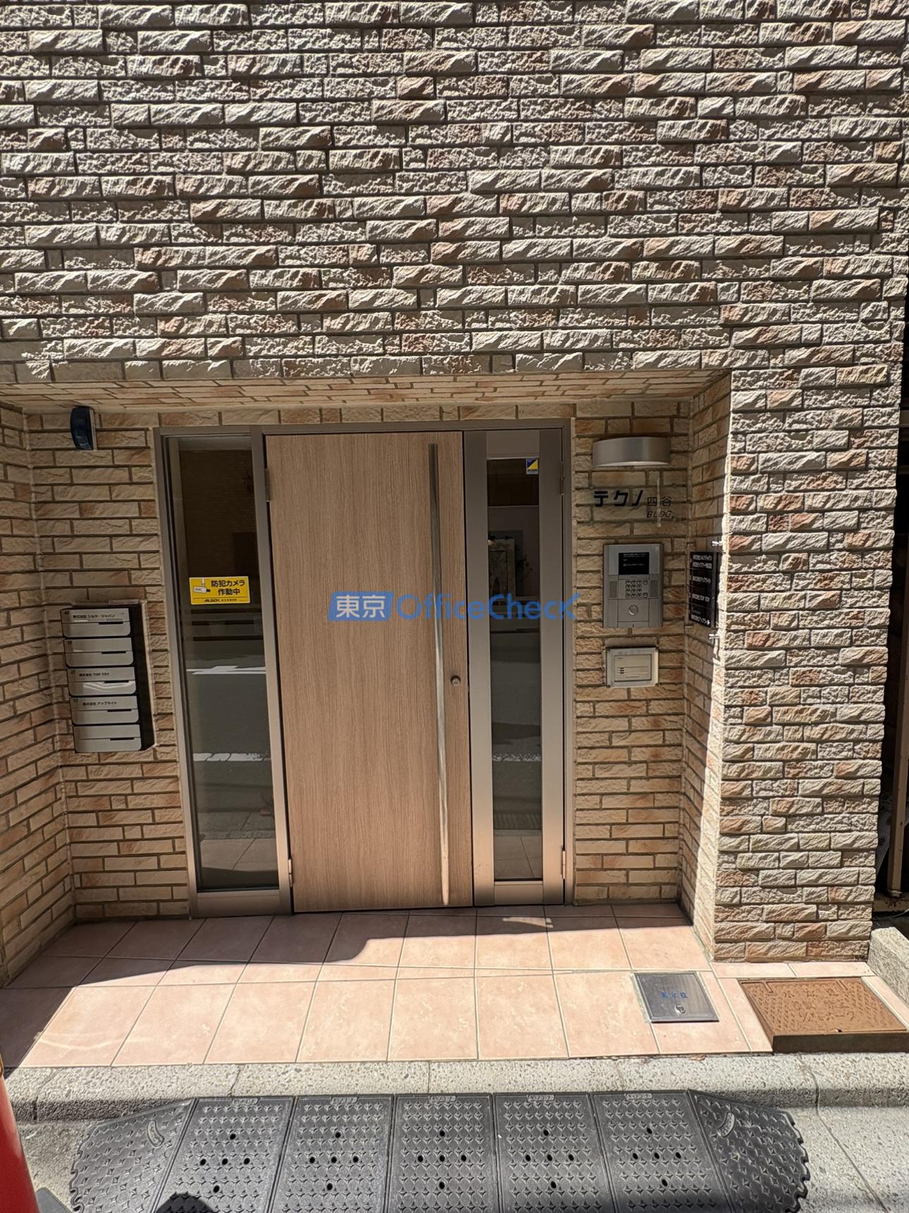 テクノ四谷ビル