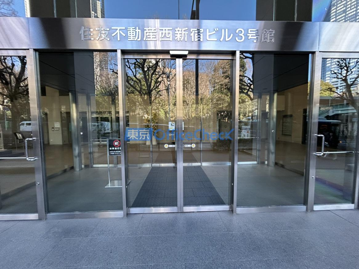 住友不動産西新宿ビル３号館