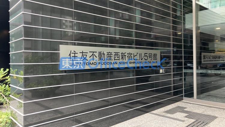 住友不動産西新宿ビル５号館