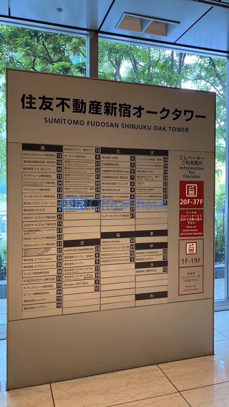 住友不動産新宿オークタワー