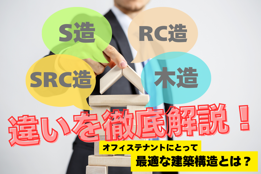 東京オフィスチェック