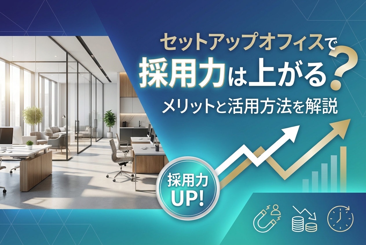 東京オフィスチェック